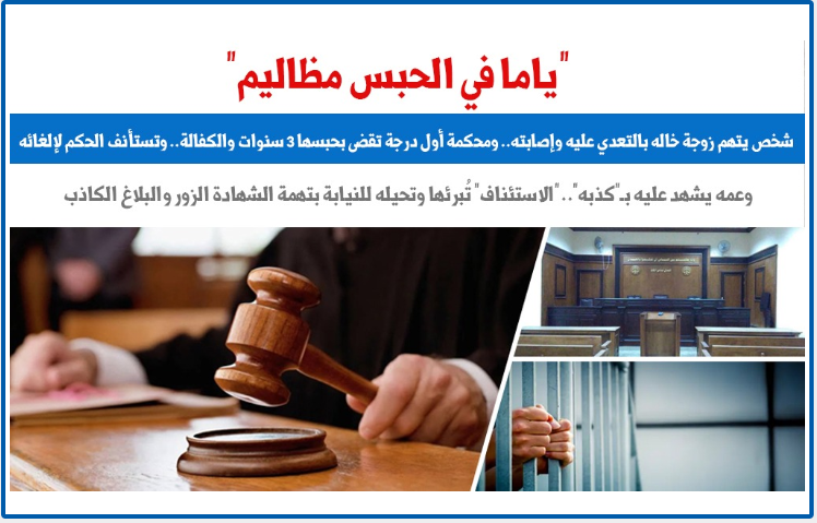 ياما فى الحبس