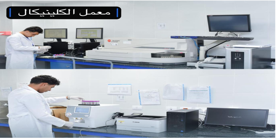 معمل الكلينكال
