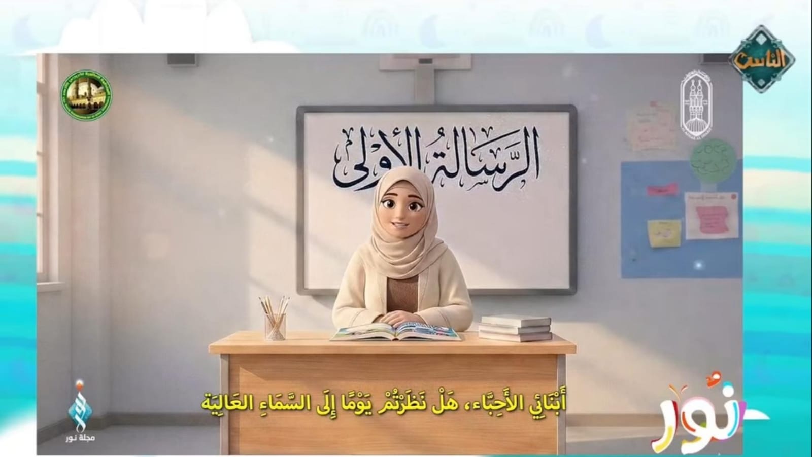 قناة الناس قناة الناس