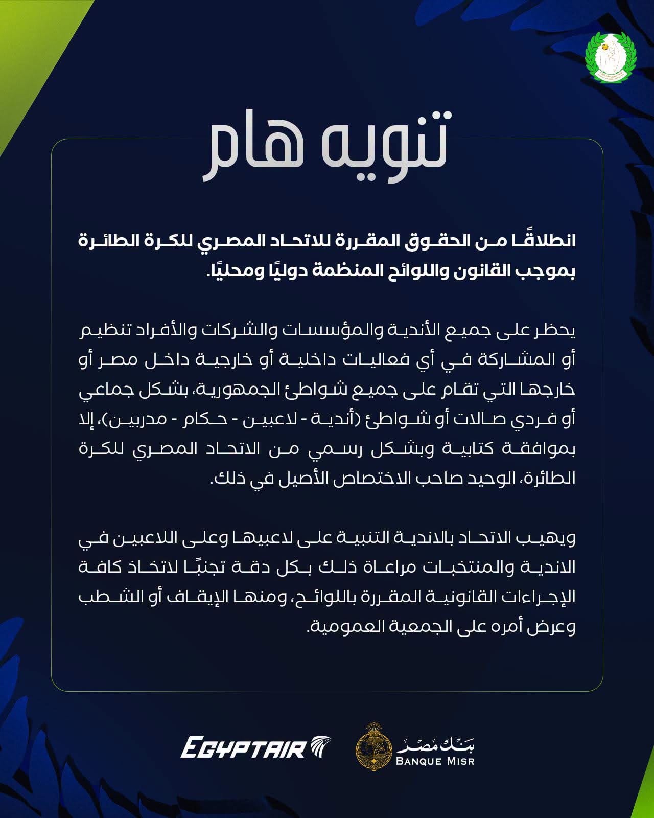 تنوبه اتحاد الطائرة