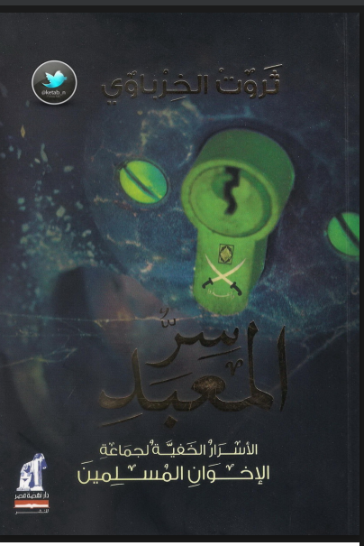 سر المعبد