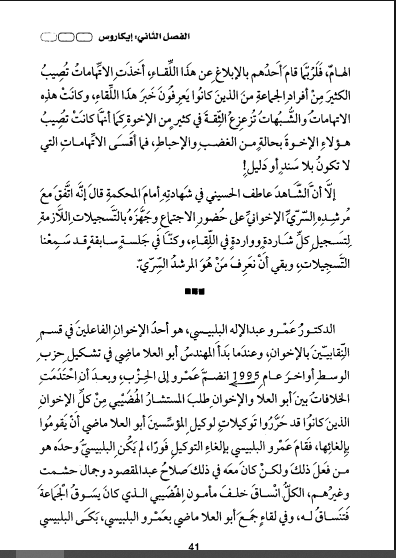 كتاب سر المعبد