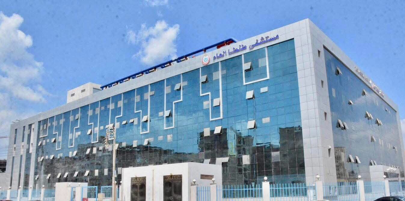 مستشفي طنطا العام