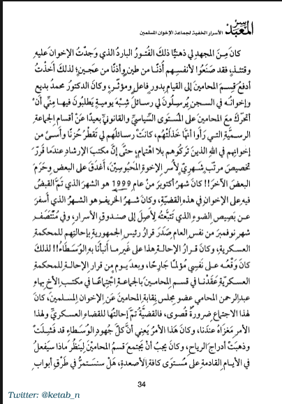 جانب من كتاب سر المعبد