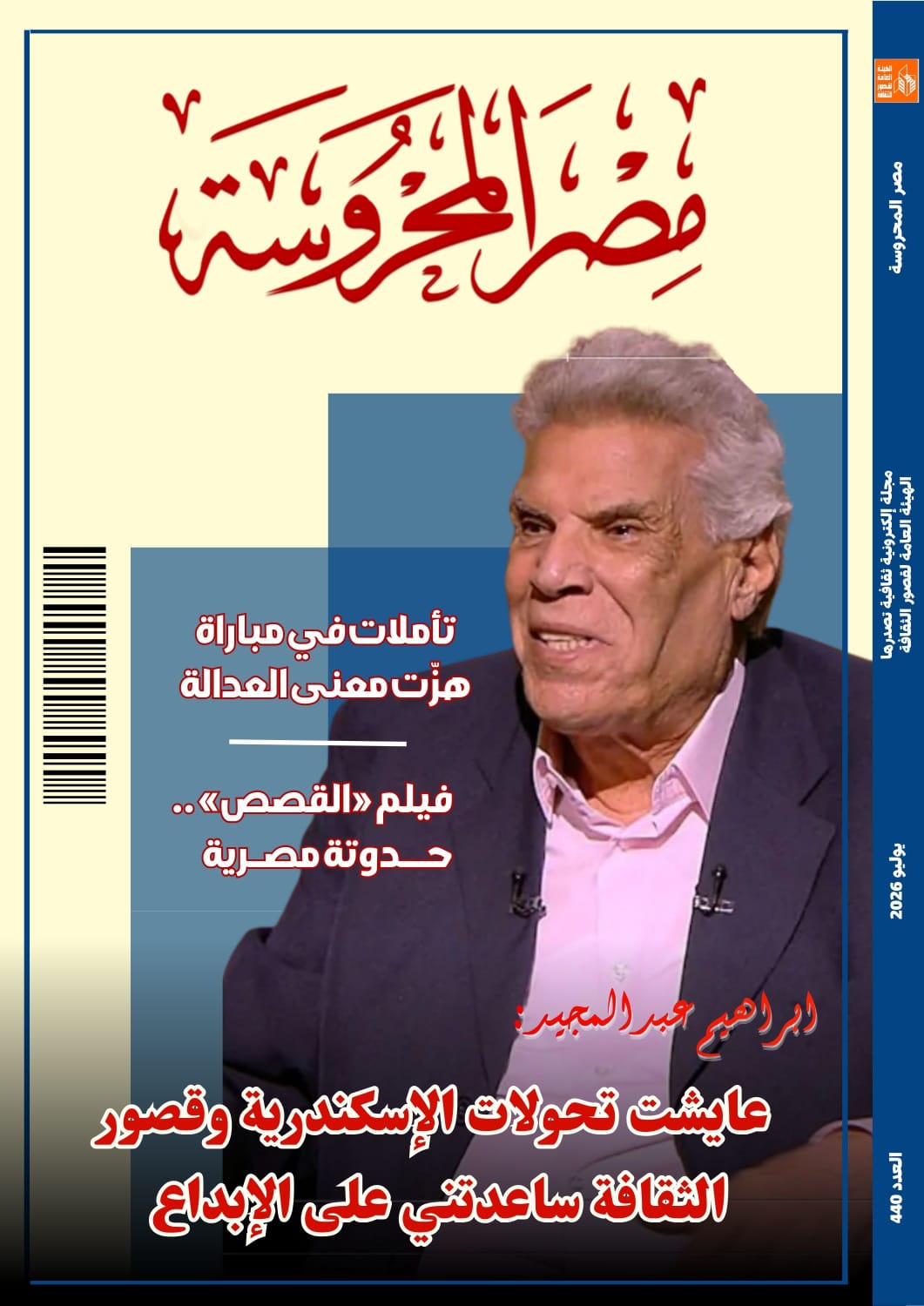 مجلة مصر المحروسة مجلة مصر المحروسة