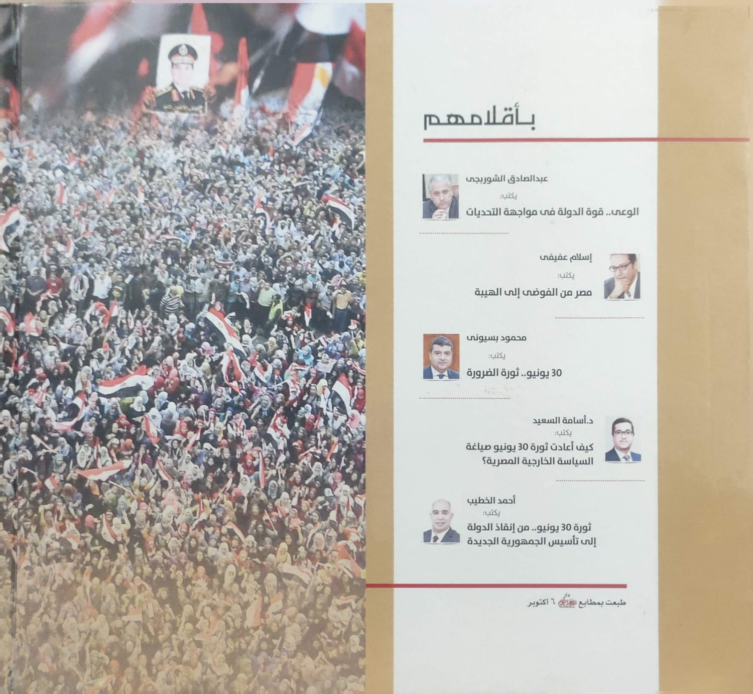 كتاب 30 يونيو (2)