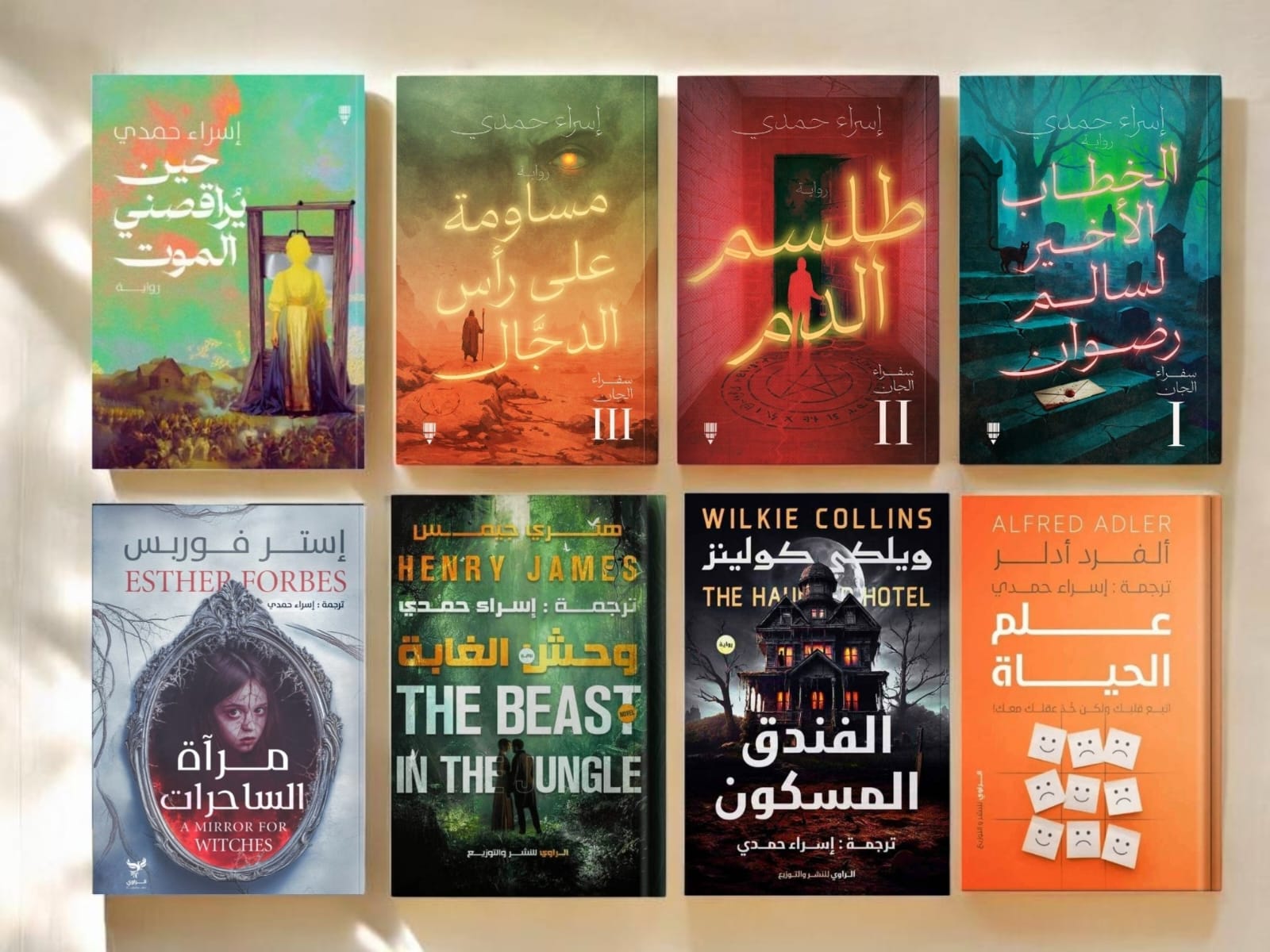 مؤلفات إسراء حمدي مؤلفات إسراء حمدي