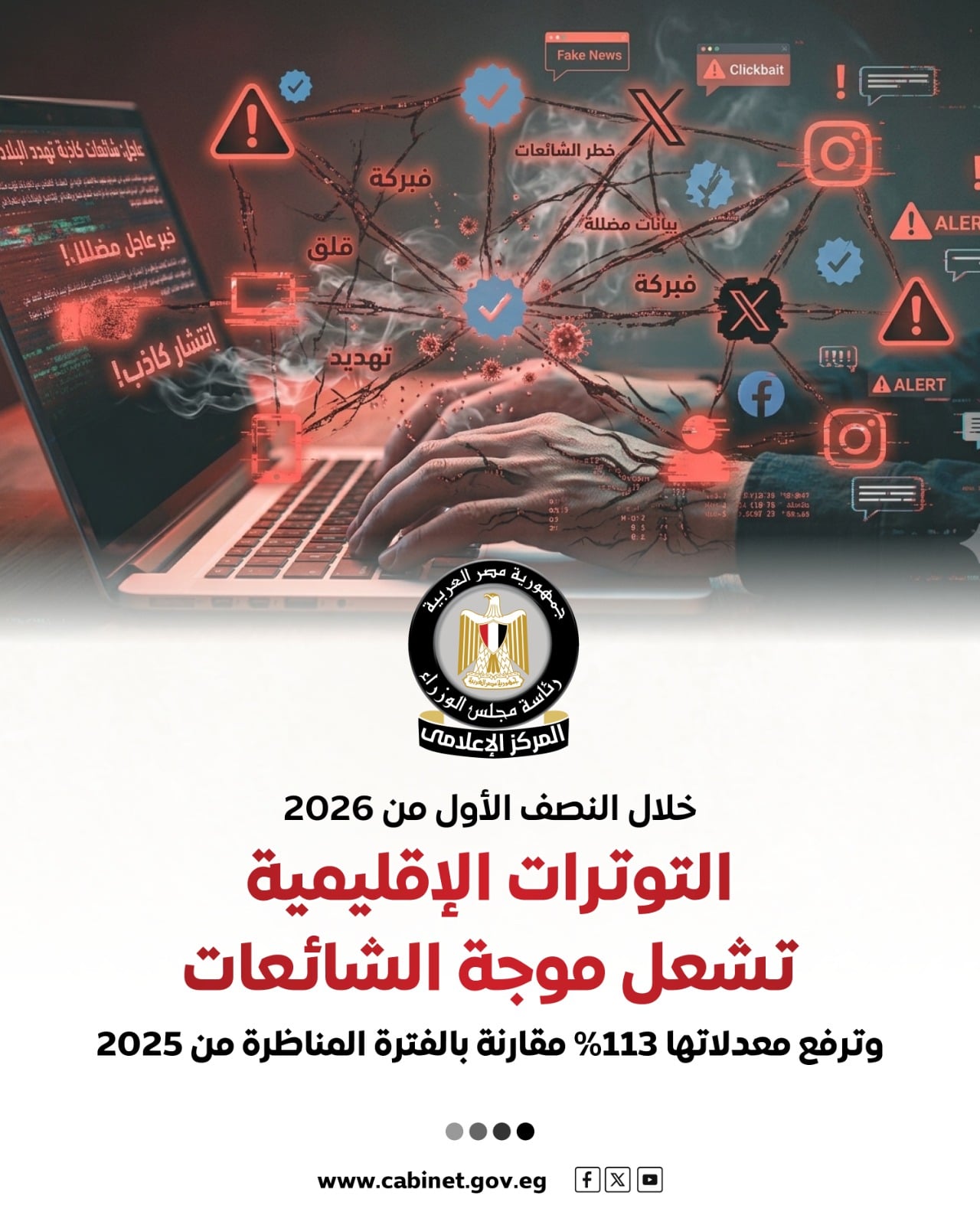  المركز الإعلامي لمجلس الوزراء (4)