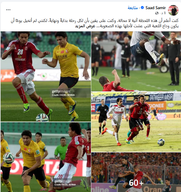 سعد سمير