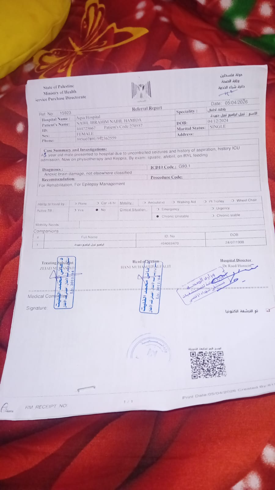 التحويلة الطبية لنبيل حميدة التحويلة الطبية لنبيل حميدة