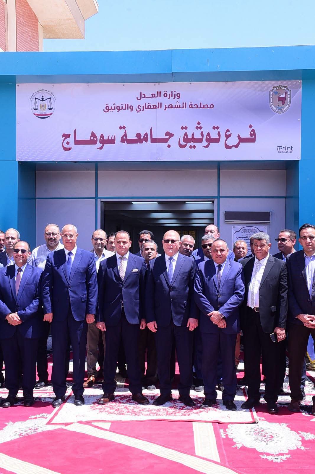 مكتب جامعة سوهاج