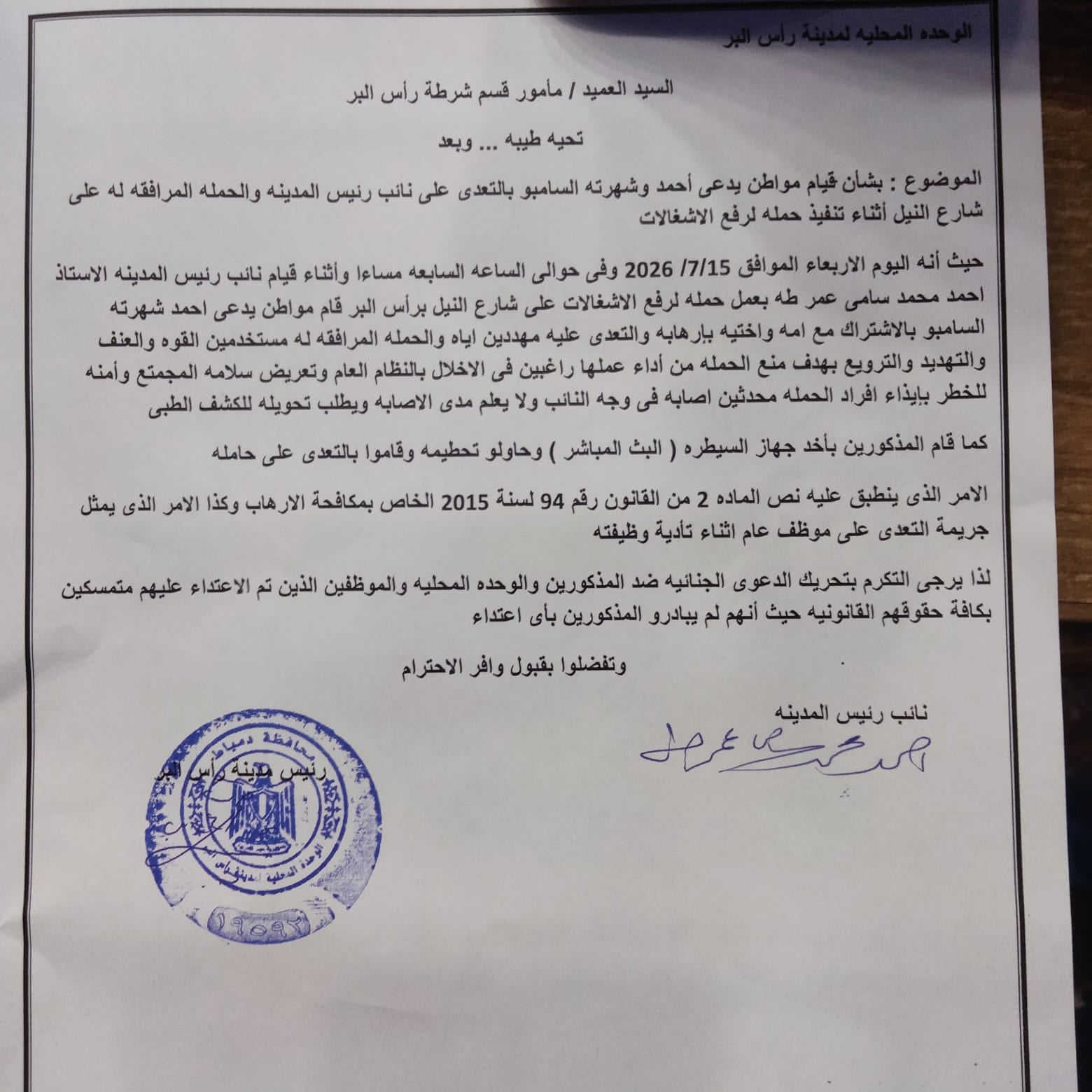 محضر الواقعة محضر الواقعة