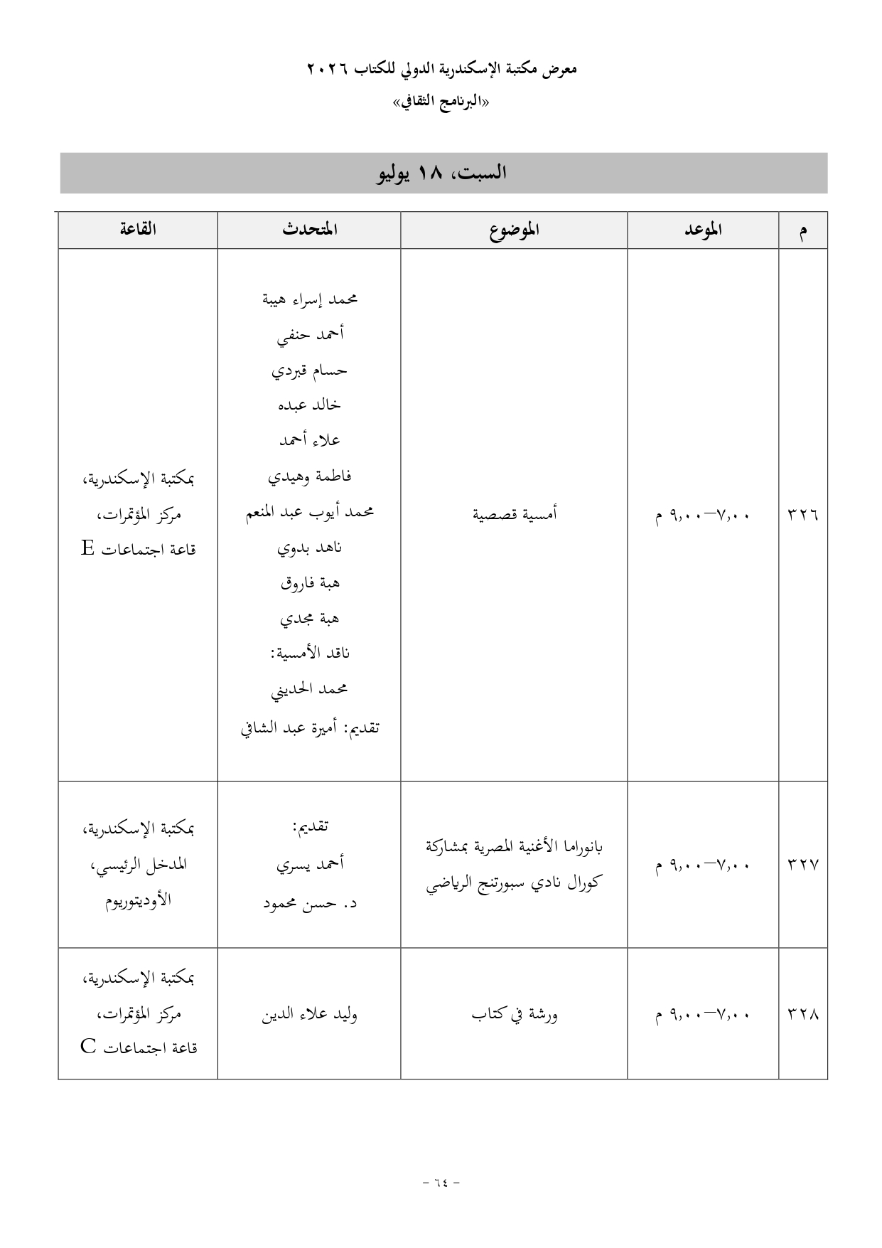 برنامج معرض مكتبة الاسكندرية (5)