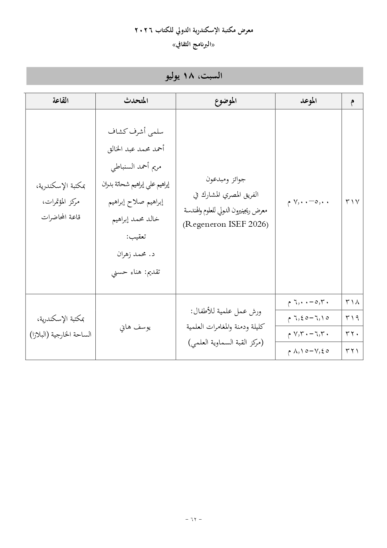 برنامج معرض مكتبة الاسكندرية (3)