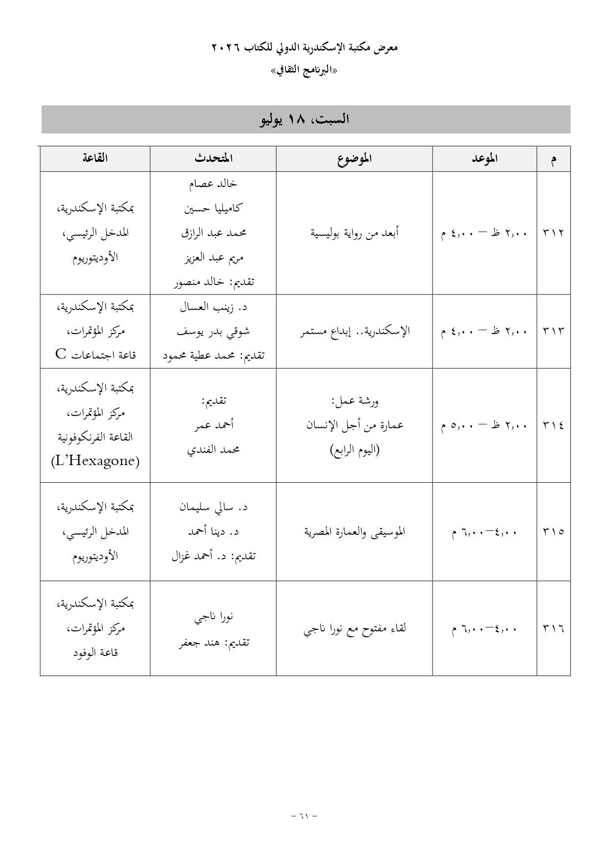 برنامج معرض مكتبة الاسكندرية (2)