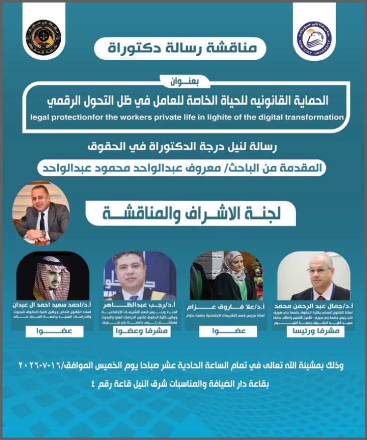 نائب رئيس قطاع المراسم بمجلس الشيوخ يحصل على الدكتوراة في الحقوق