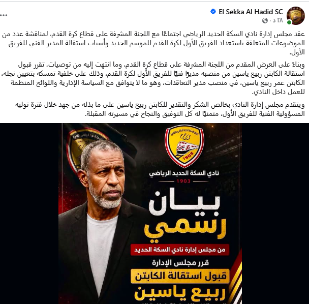 بيان السكة الحديد