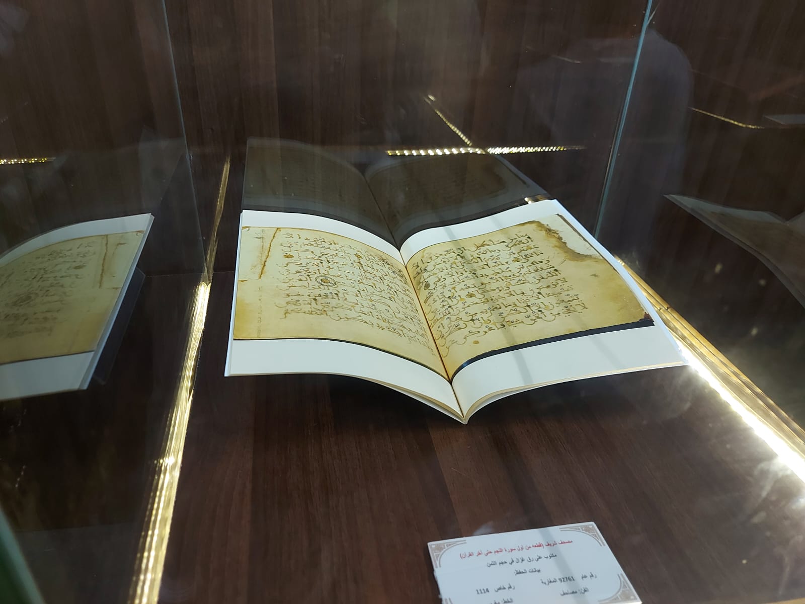 مصحف مكتوب على رق غزال مصحف مكتوب على رق غزال