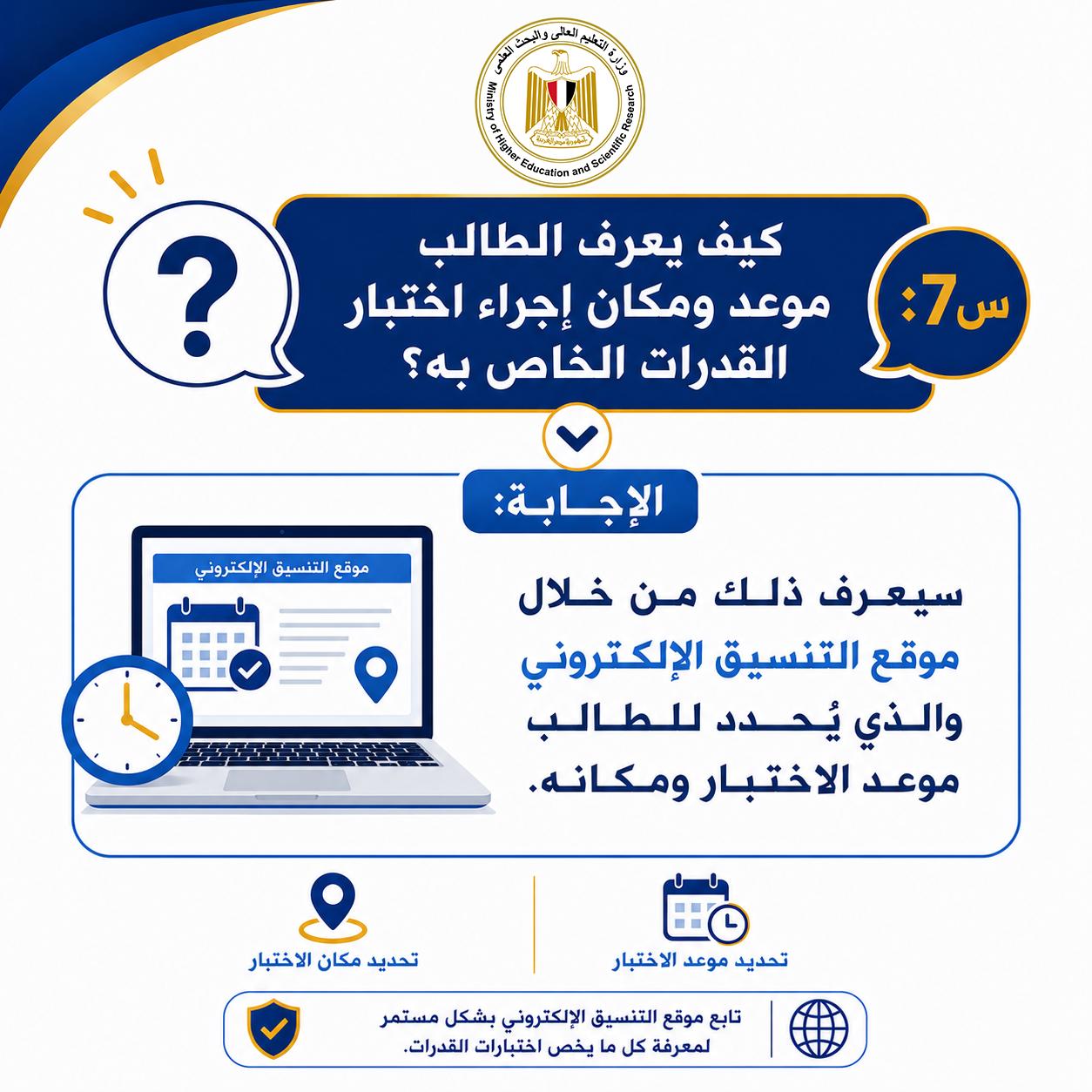 موعد ومكان اختبارات القدرات