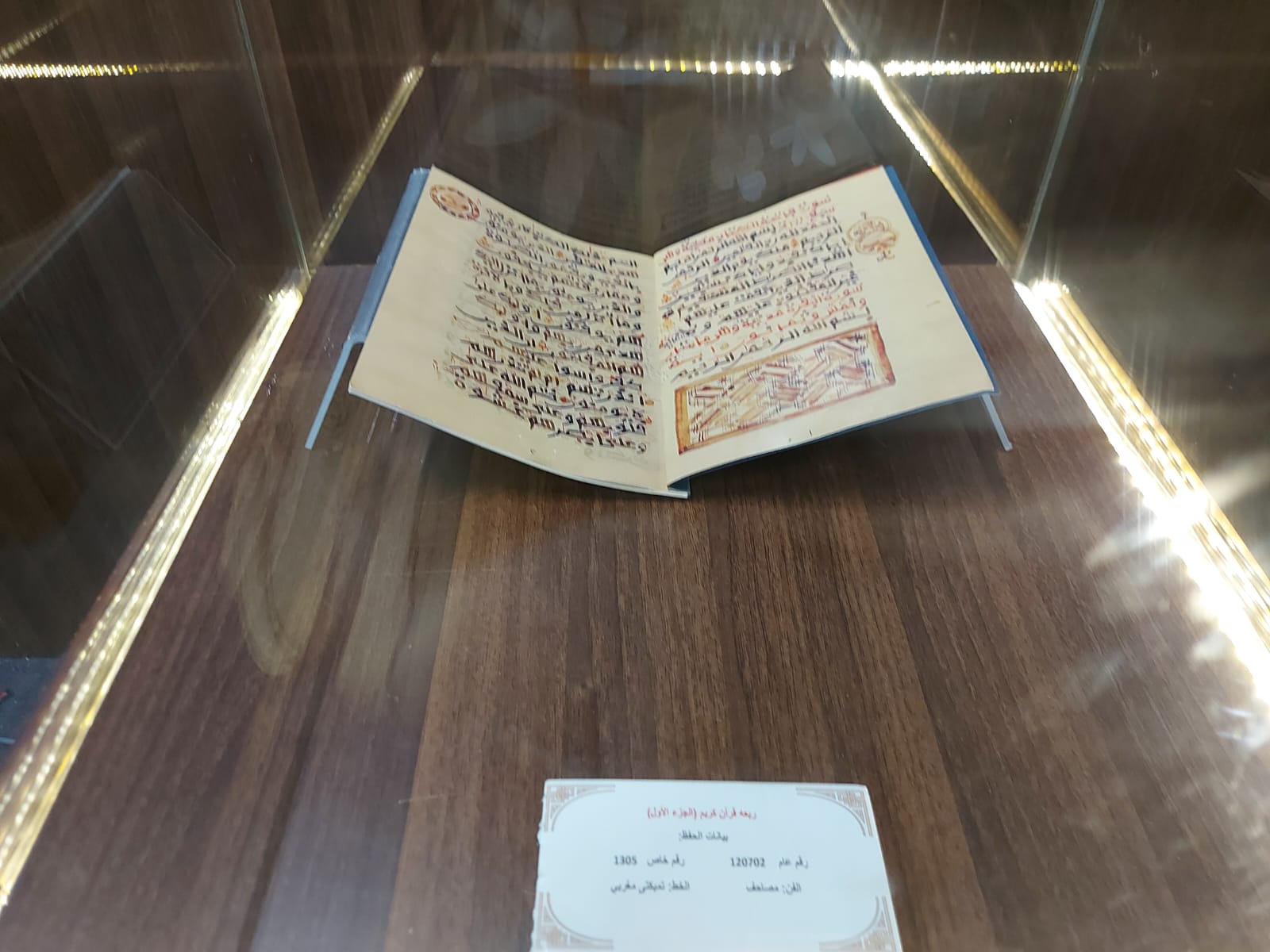 مصحف من العهد العثمانى_2 مصحف من العهد العثمانى_2