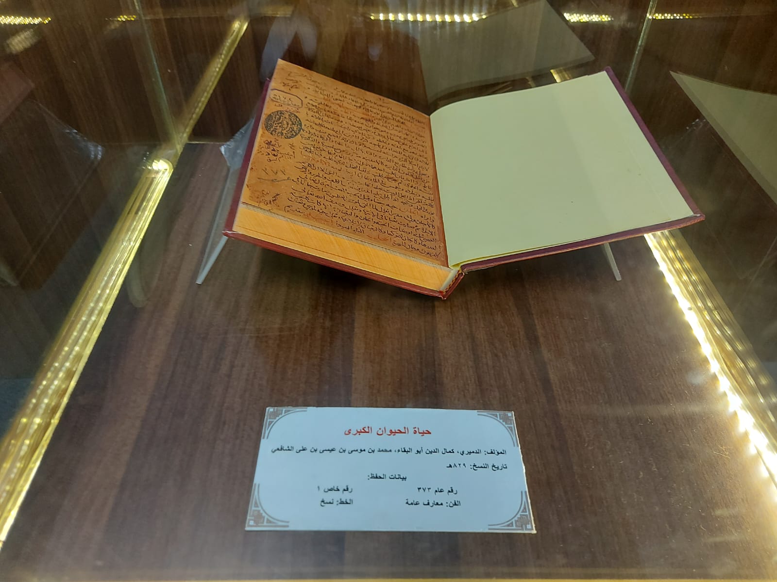 كتاب حياة الحيوان الكبرى كتاب حياة الحيوان الكبرى