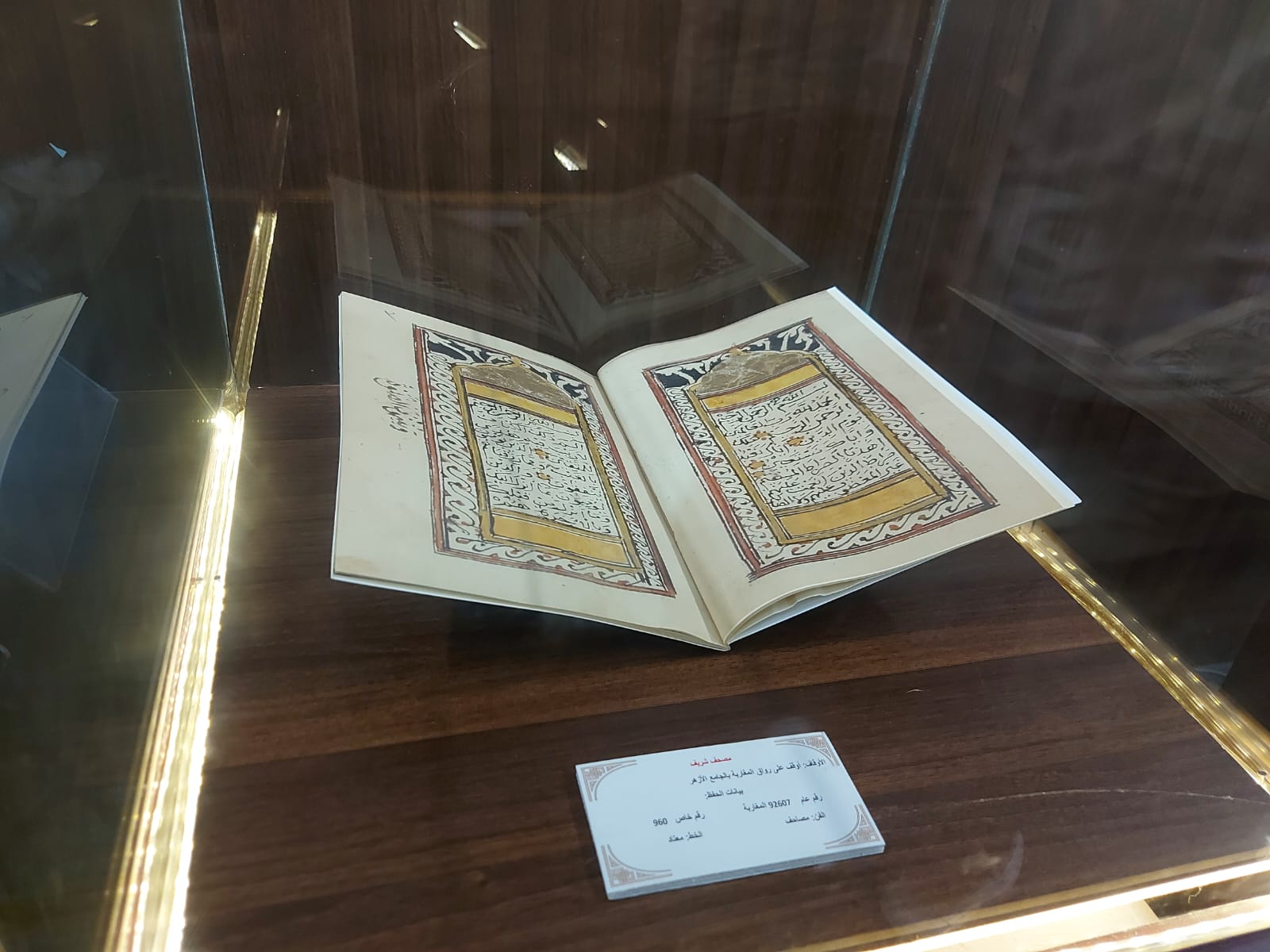 مصحف من العصر العثمانى مصحف من العصر العثمانى