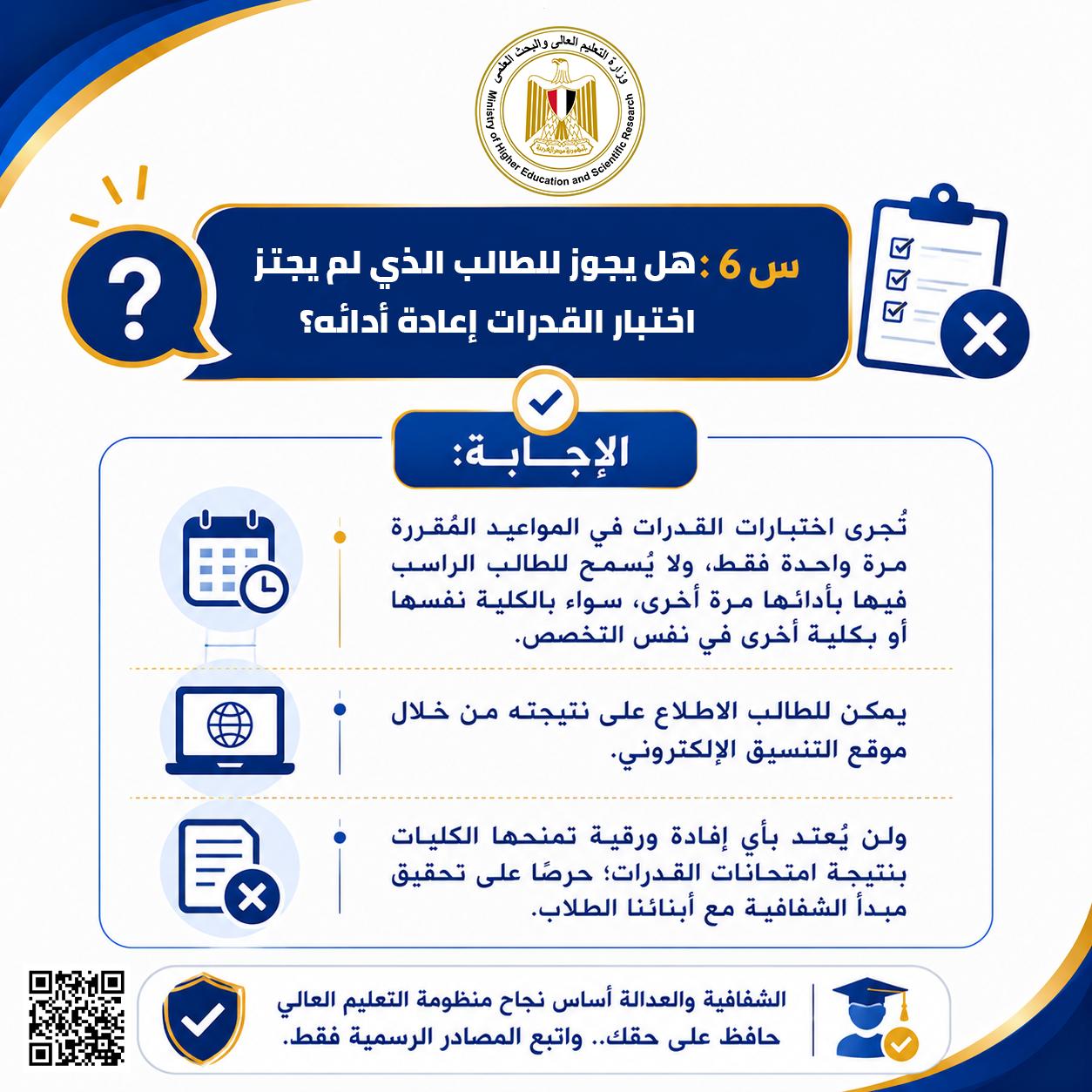 هل يجوز اعادة اختبارات القدرات
