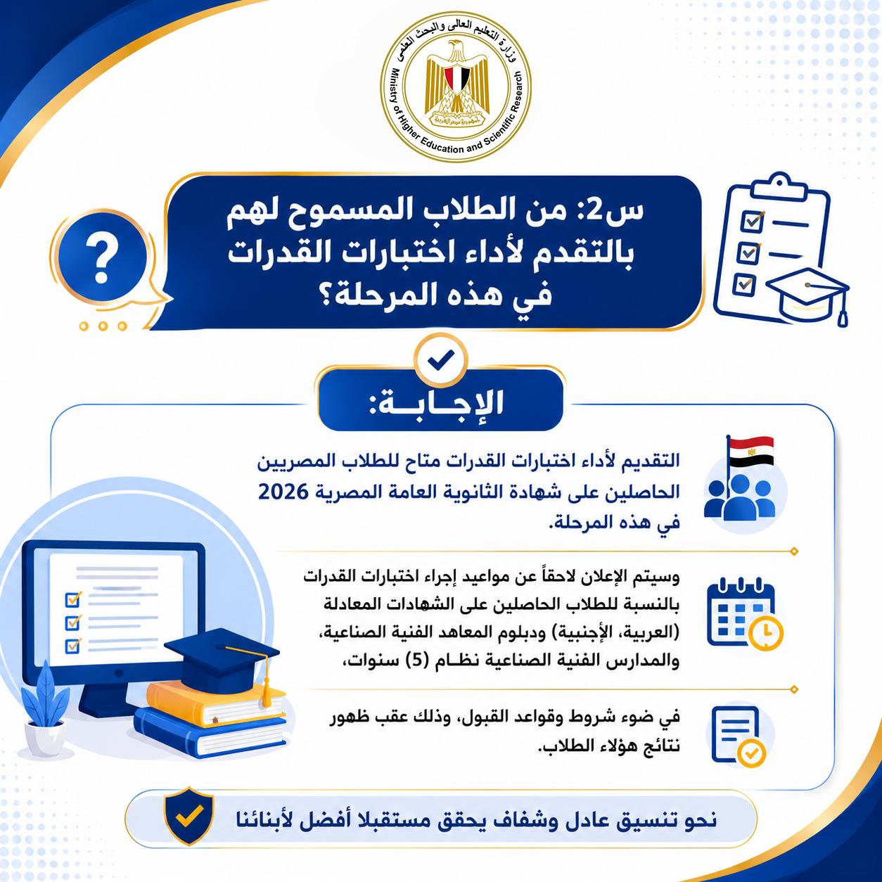 الطلاب المسموح لهم بالتقدم