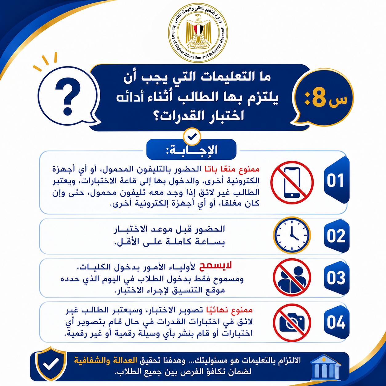 اختبارات القدرات