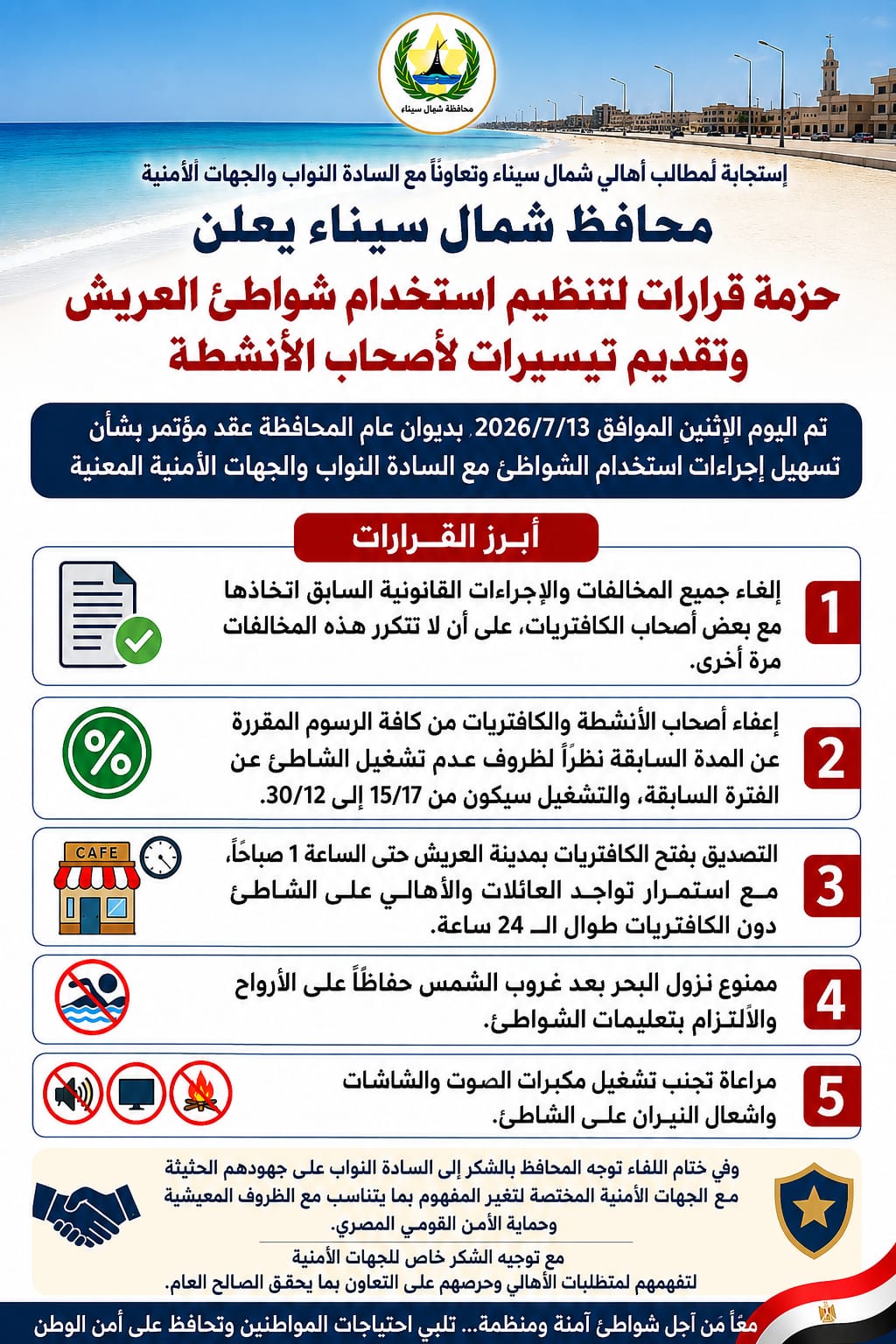 حزمة قرارات لتنشيط السياحة 