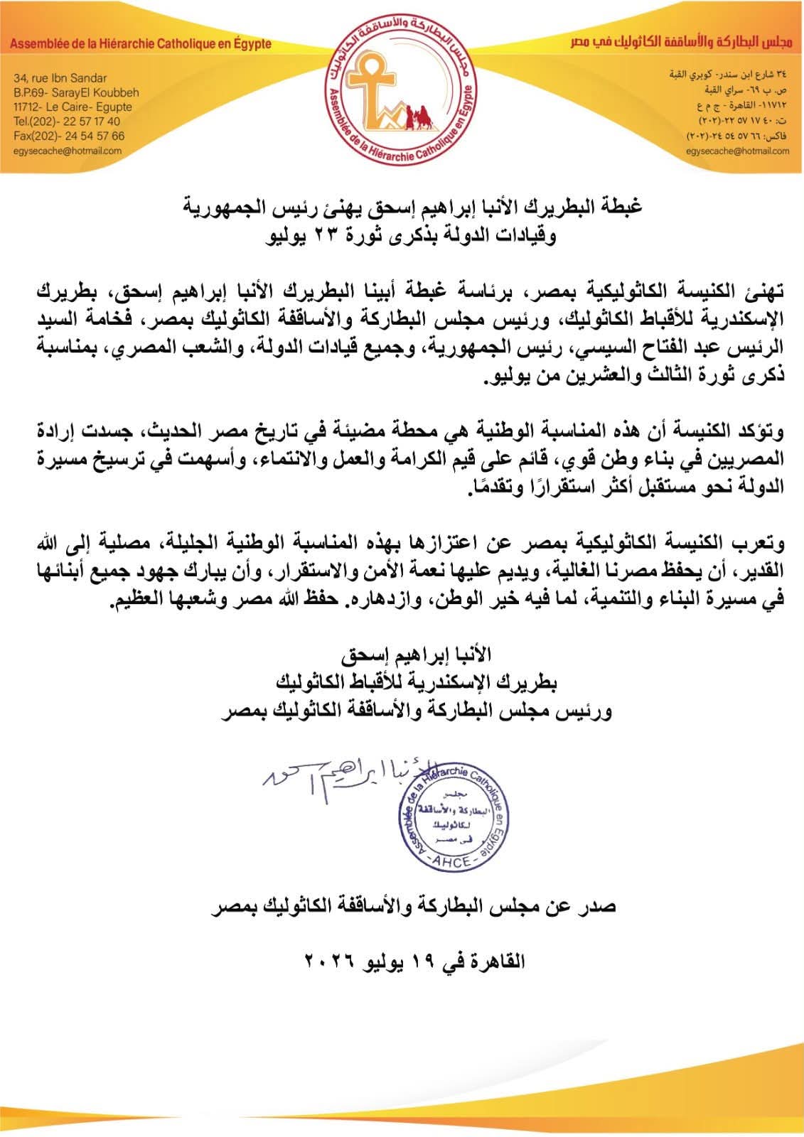 بطريرك الإسكندرية للأقباط الكاثوليك بطريرك الإسكندرية للأقباط الكاثوليك