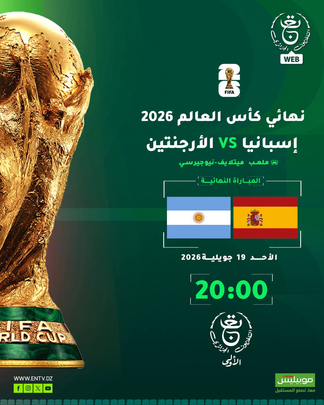 التلفزيون الجزائري