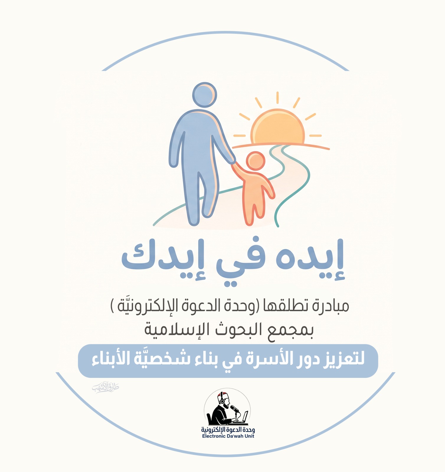 مجمع البحوث الإسلاميَّة
