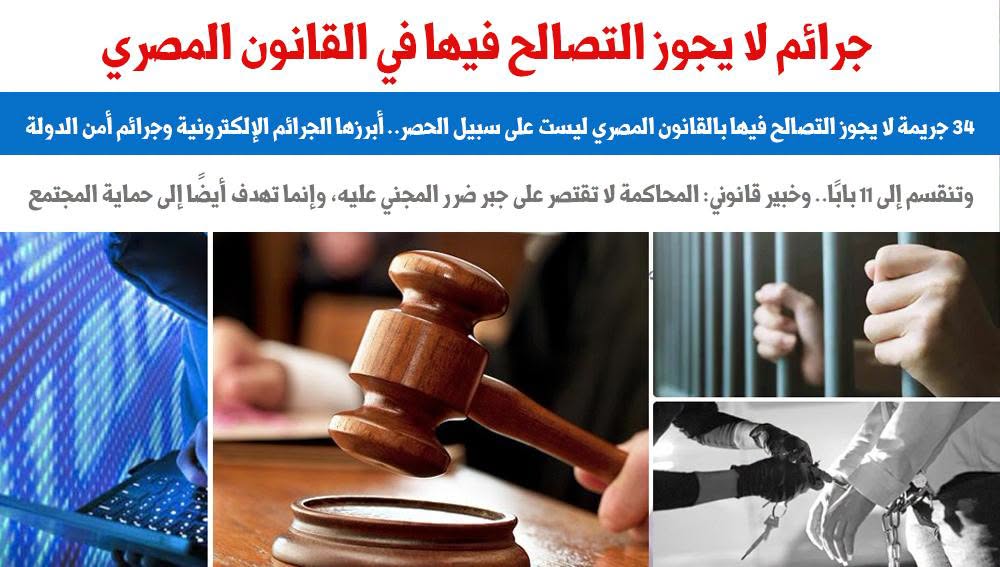 جرائم
