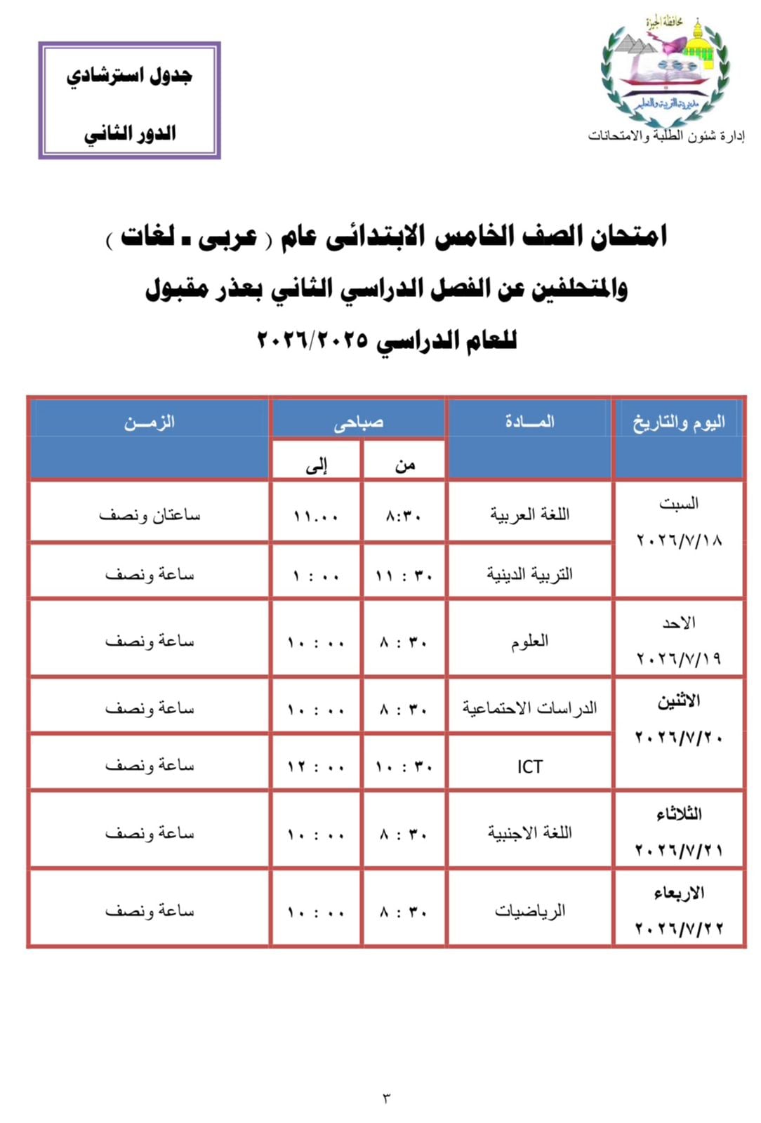 الخامس الابتدائى الخامس الابتدائى