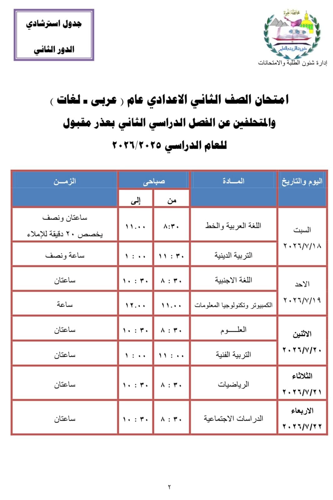 الثانى الإعدادى الثانى الإعدادى