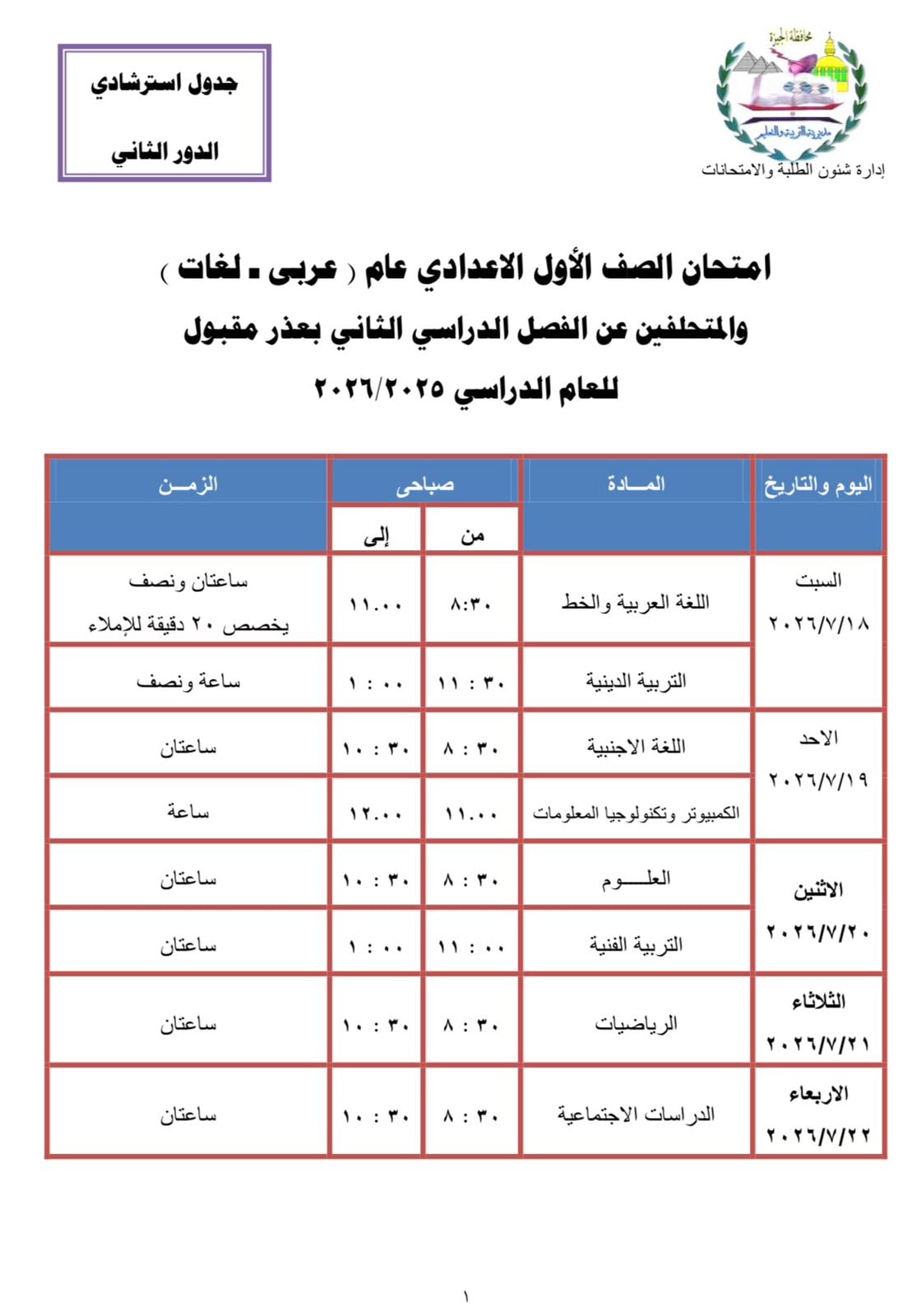 الأول الإعدادى الأول الإعدادى