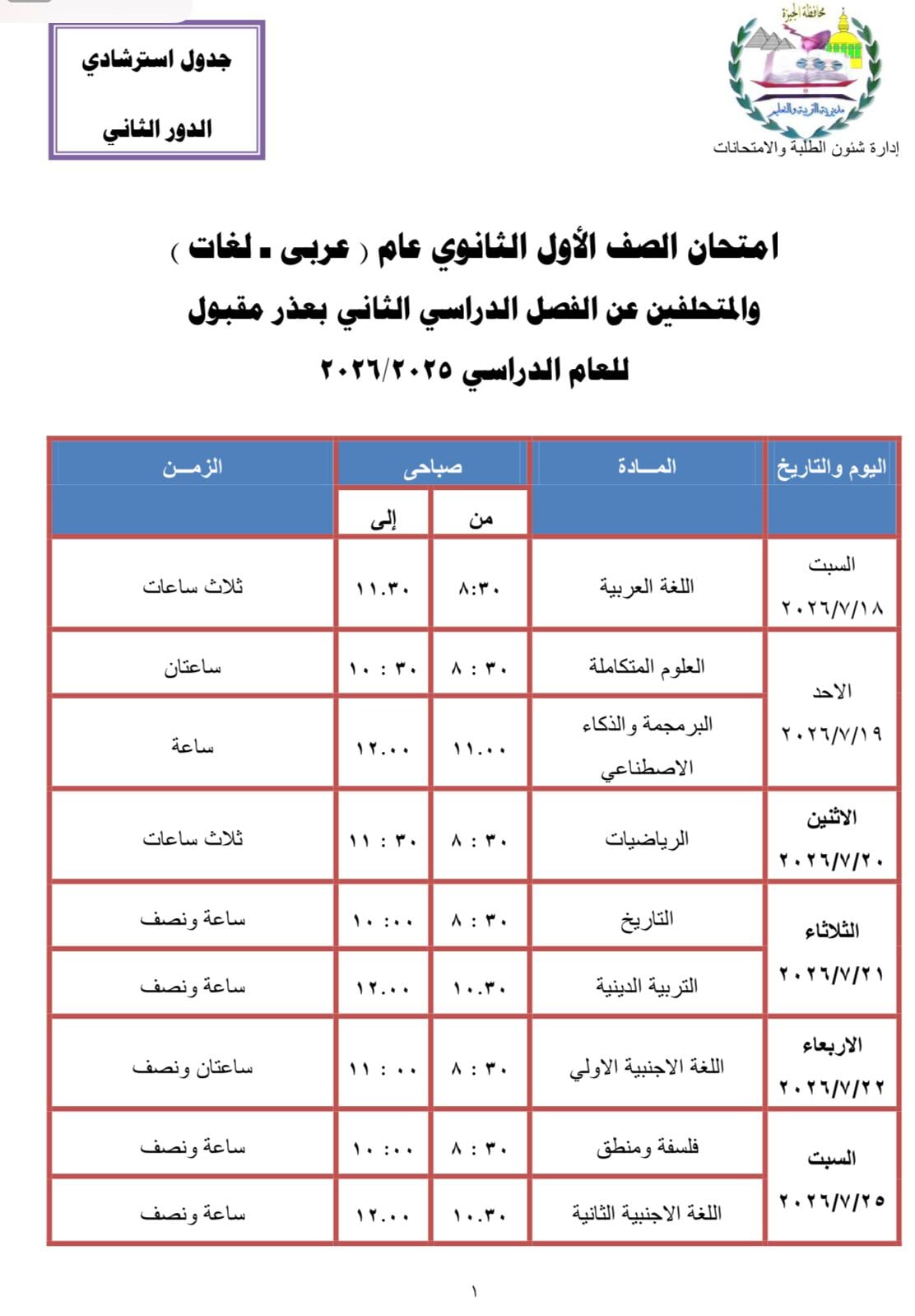 الأول الثانوية الأول الثانوية