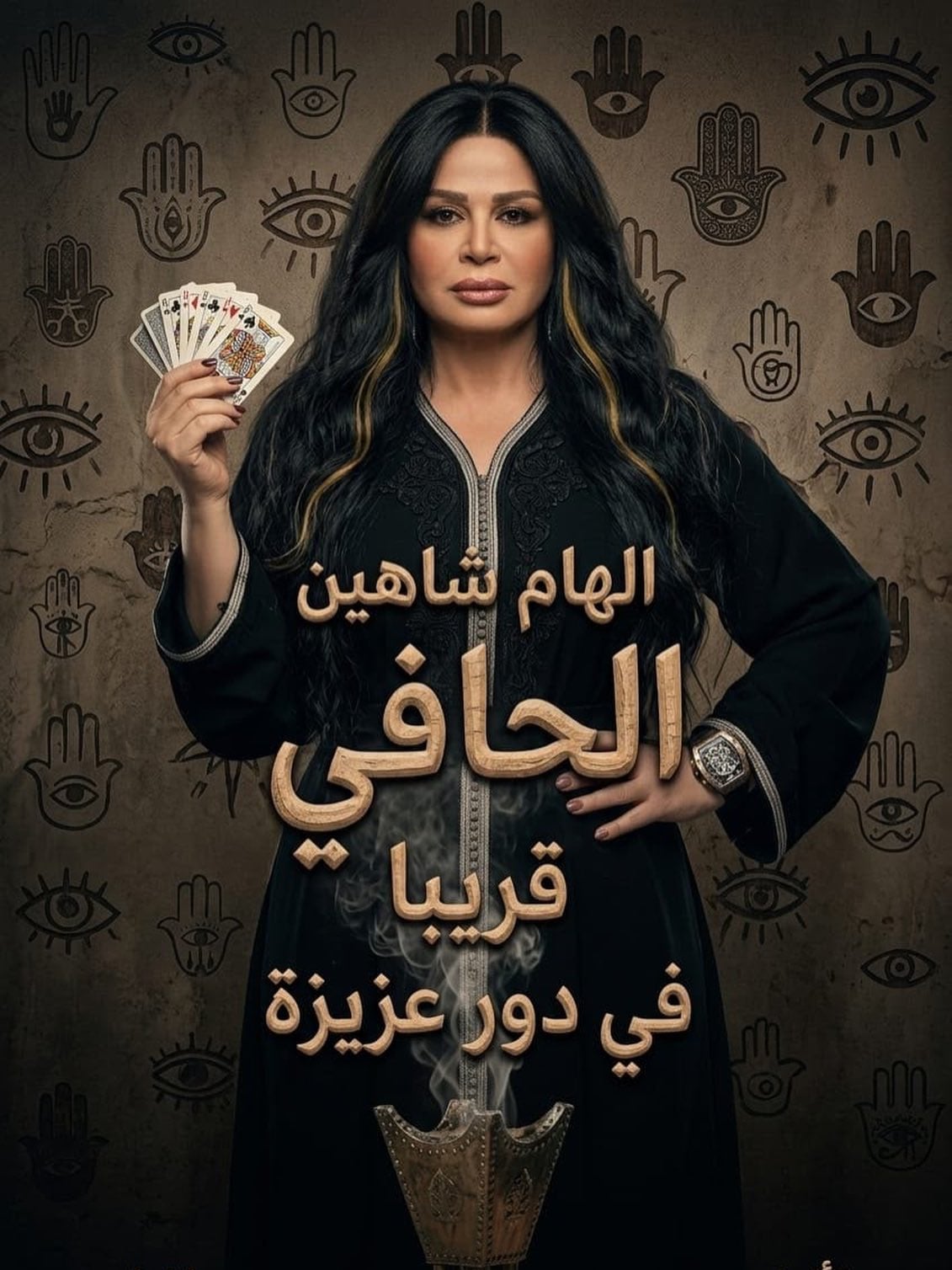 الهام شاهين بشخصيتها فى فيلم الحافي الهام شاهين بشخصيتها فى فيلم الحافي