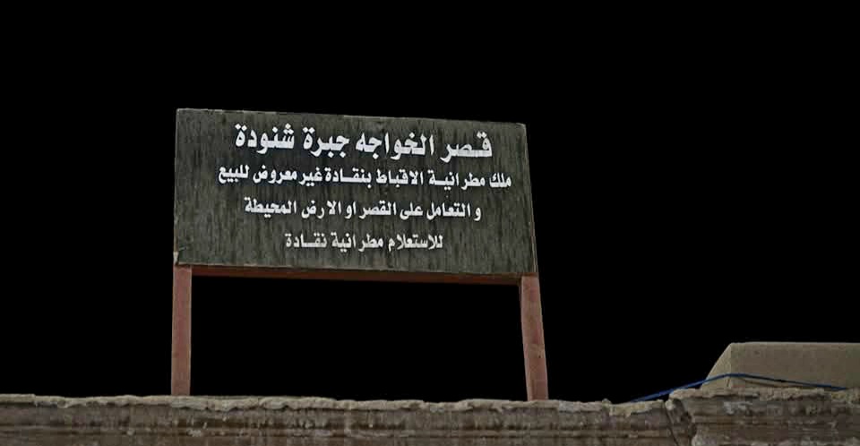 سور قصر جبرة 