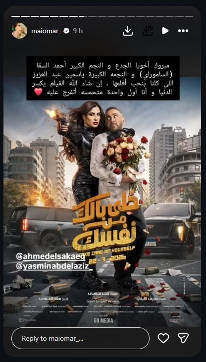 تهنىء ياسمين عبد العزيز