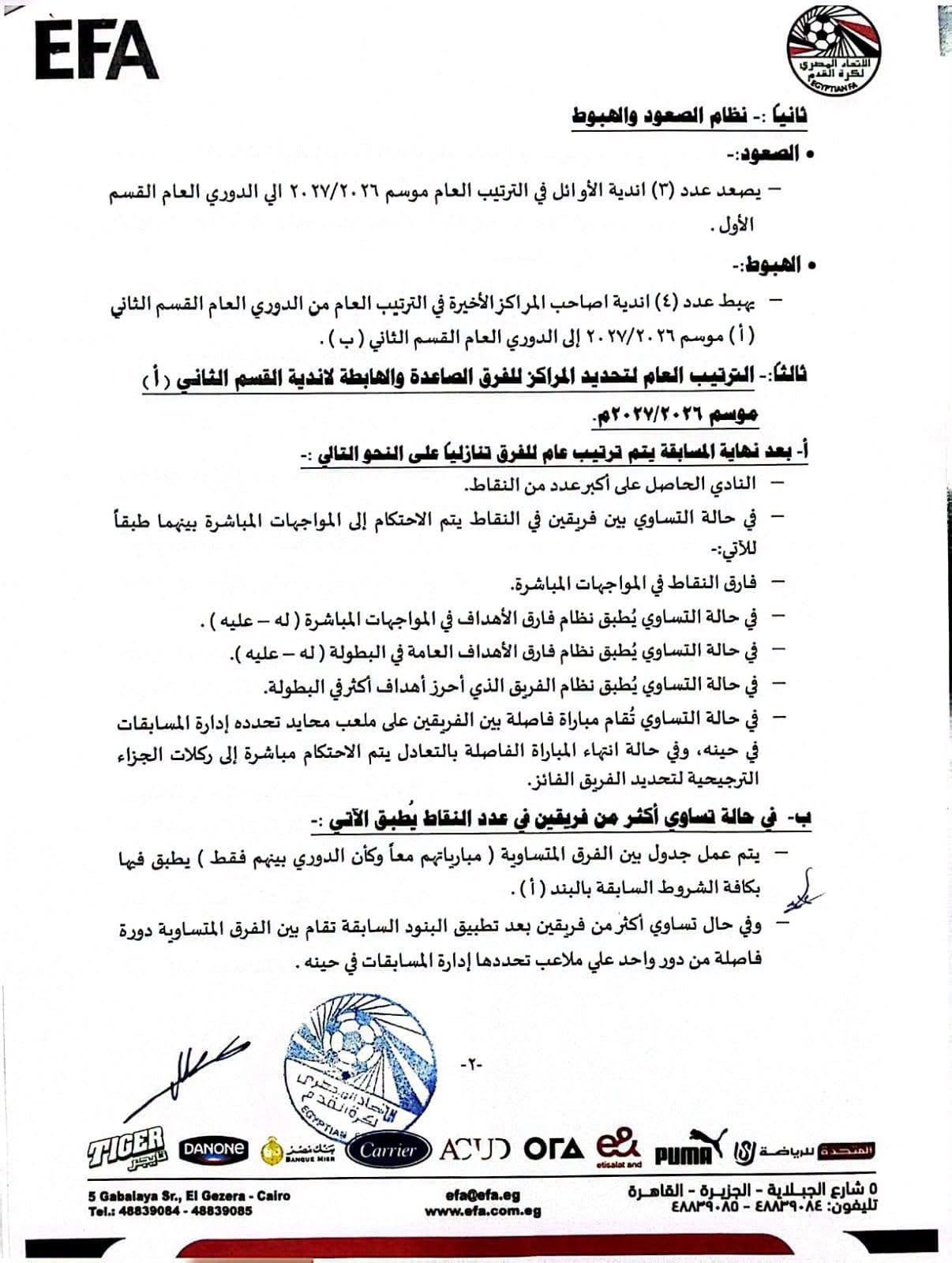 اتحاد الكرة
