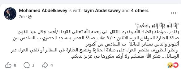 جنازة احمد جلال عبد القوى