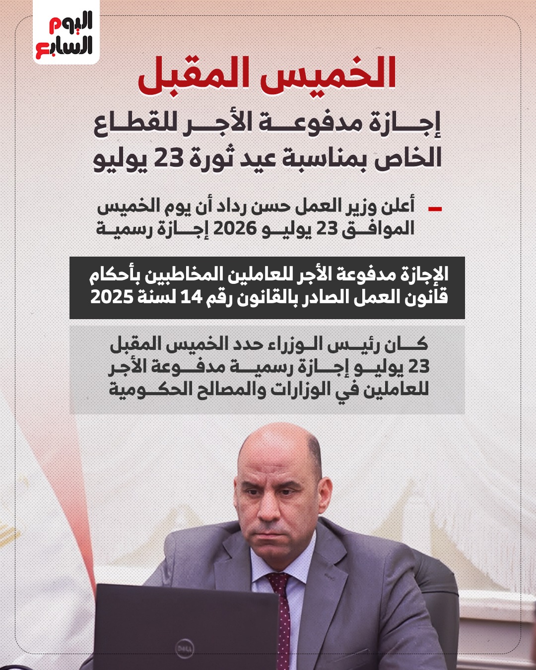 تفاصيل إجازة القطاع الخاص تفاصيل إجازة القطاع الخاص