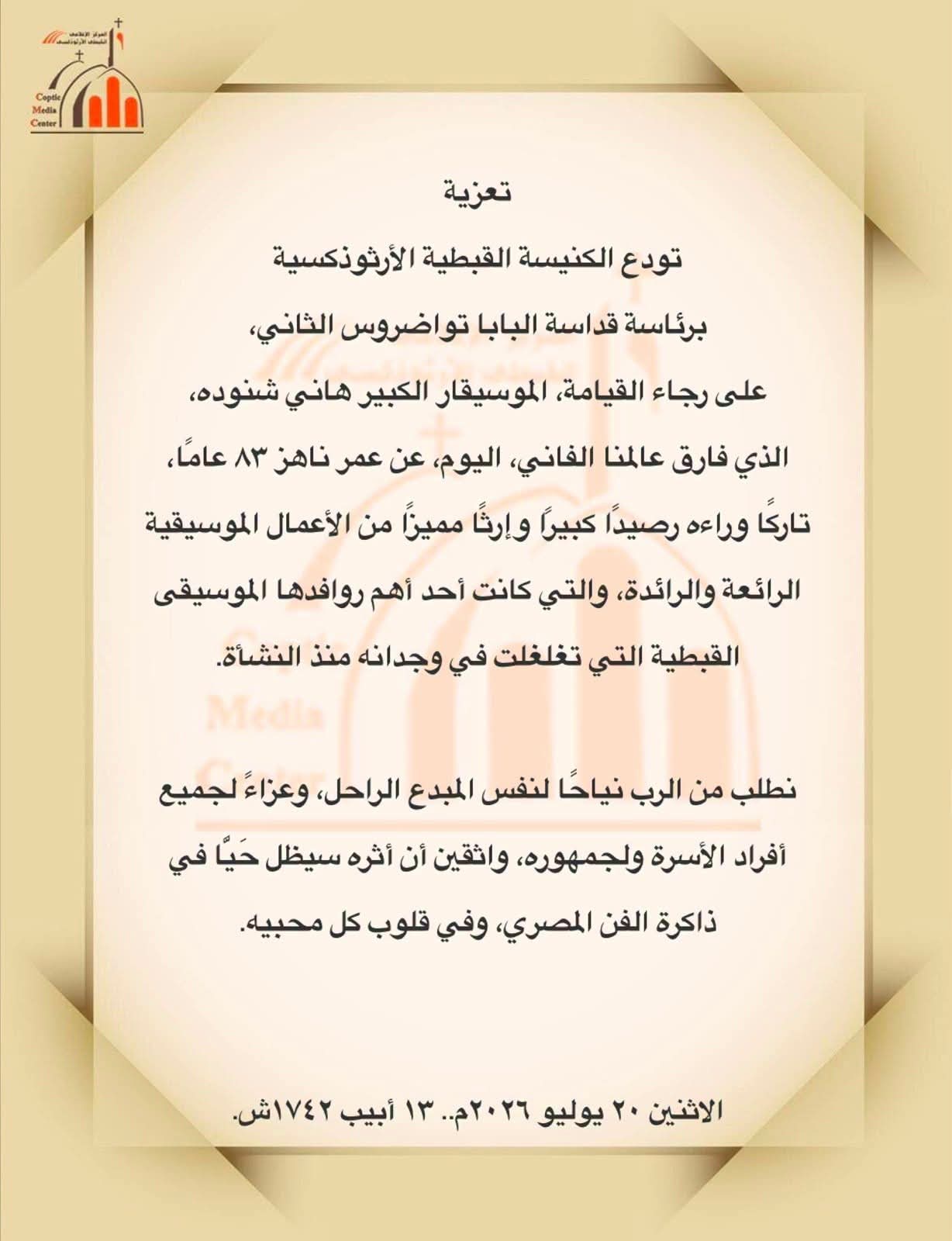 هاني شنودة هاني شنودة