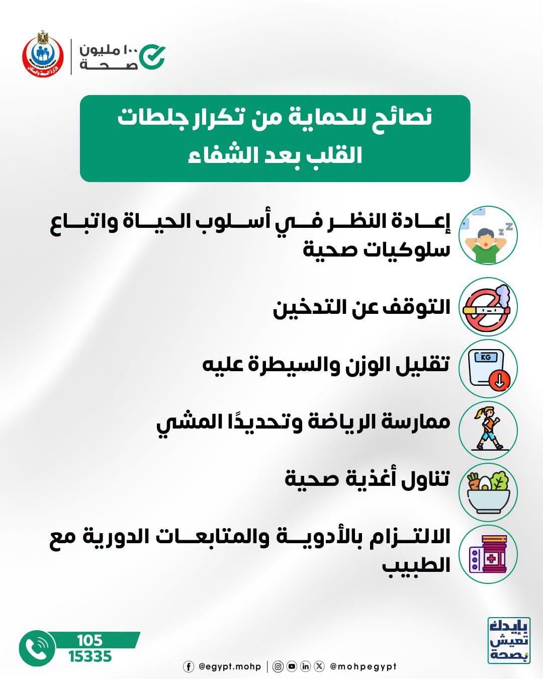 وزارة الصحة (2)