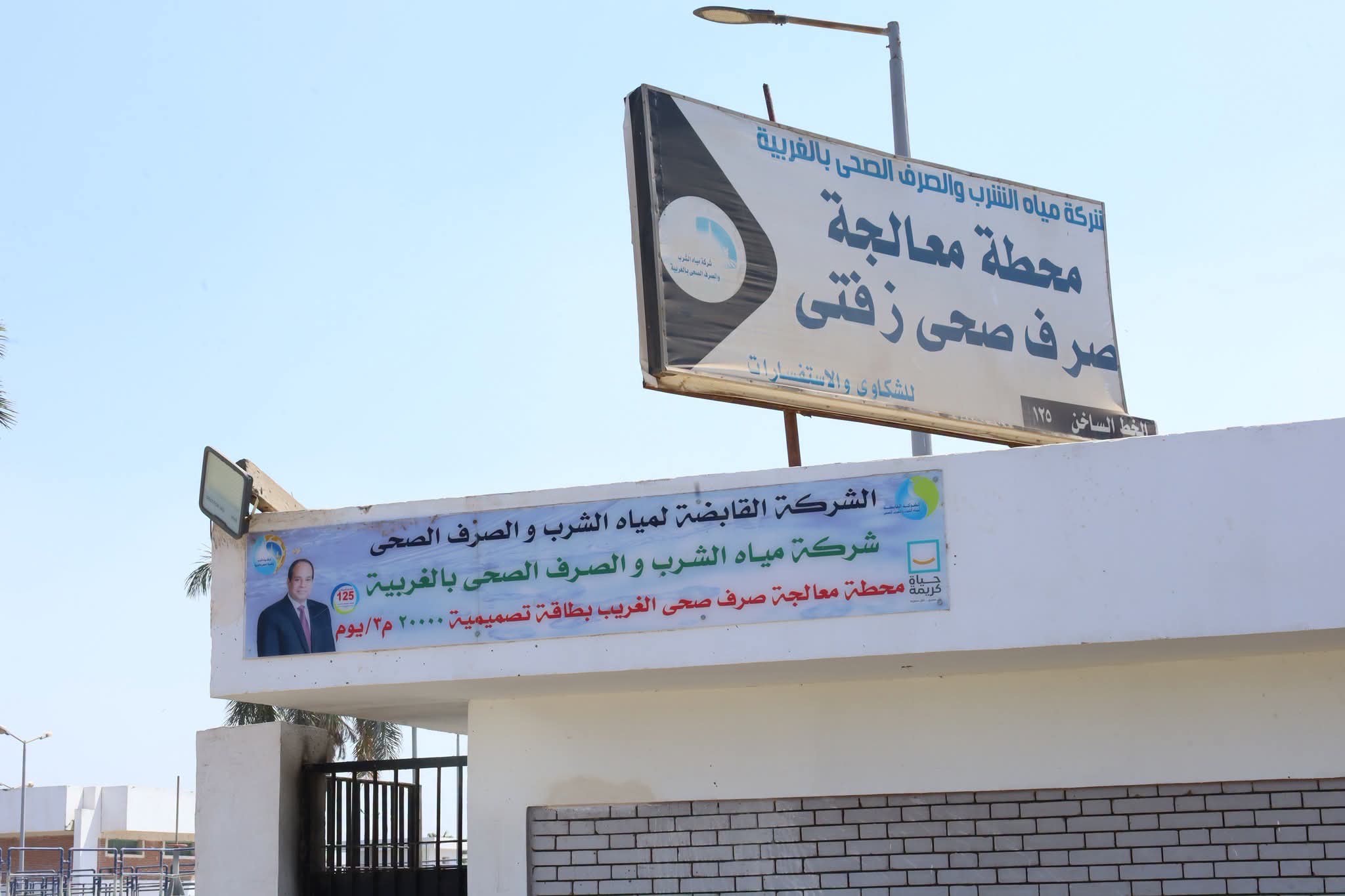 محطات مياه الشرب والصرف الصحي بقرى مركز زفتي  بالغربية