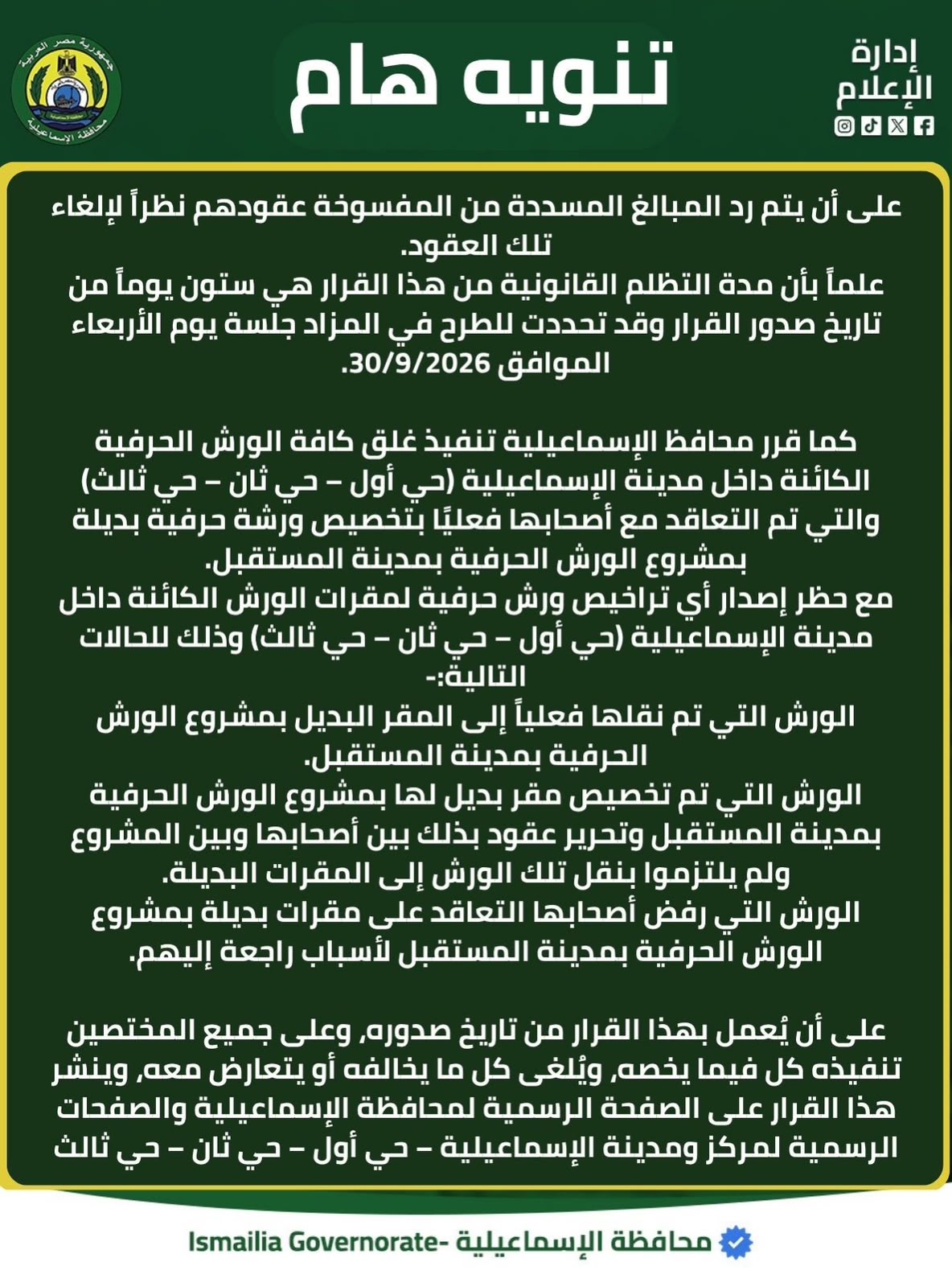 قرار محافظ الاسماعيلية قرار محافظ الاسماعيلية