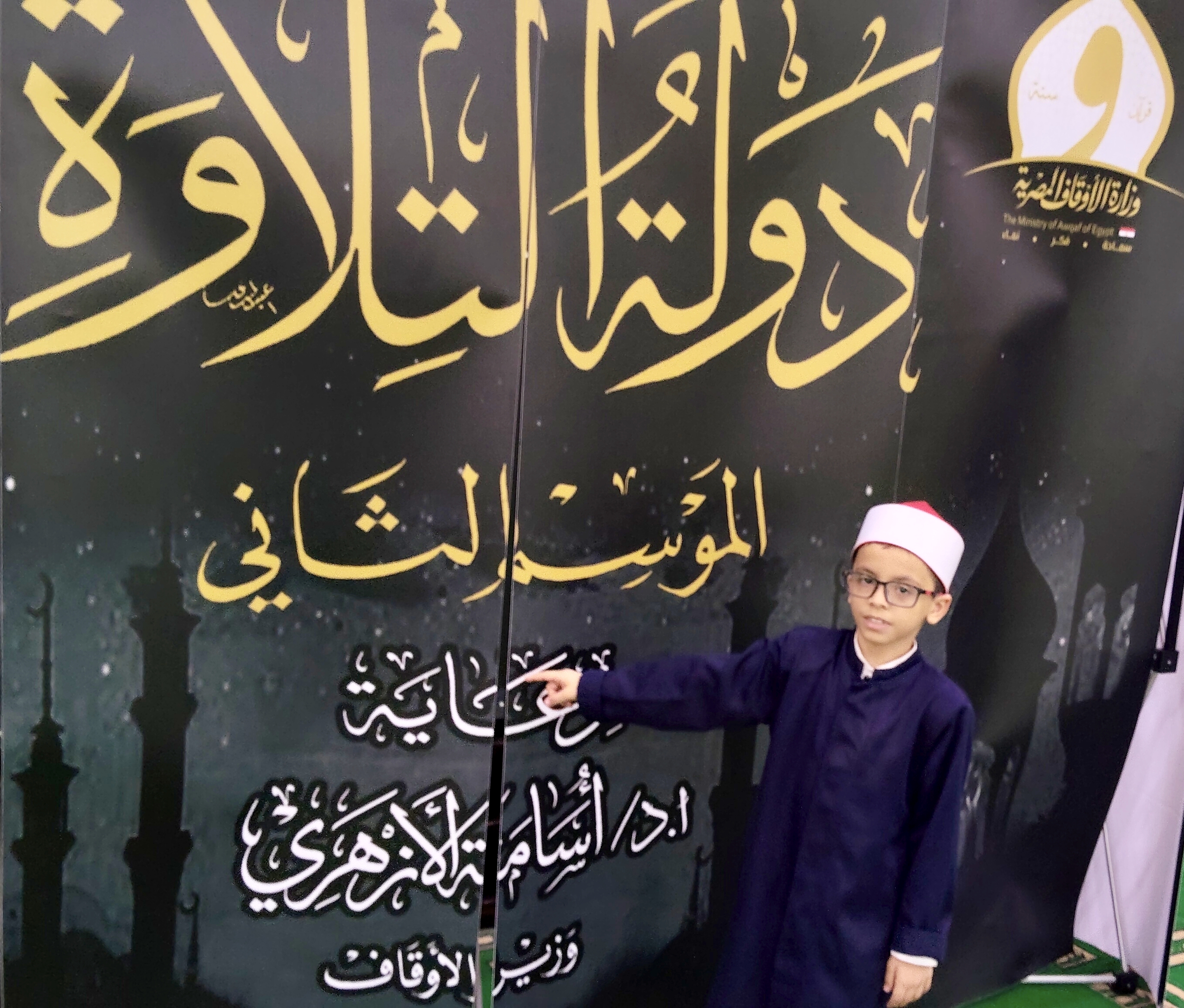 أصغر متسابق بمسابقة دولة التلاوة أصغر متسابق بمسابقة دولة التلاوة