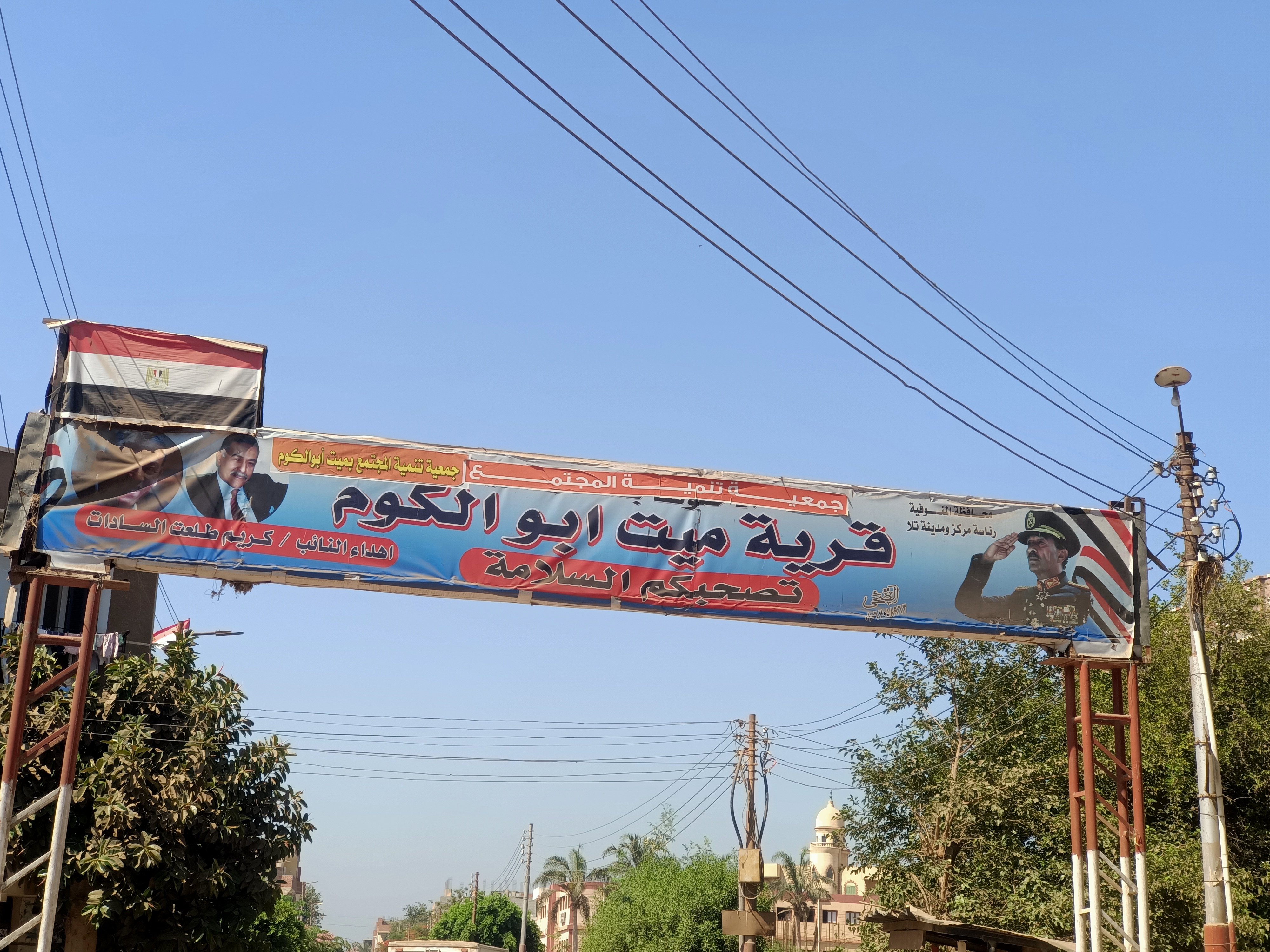 قرية ميت ابو الكوم قرية ميت ابو الكوم